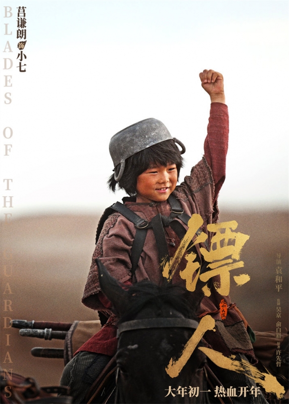 吴京、谢霆锋主演《镖人》新海报公布：30位角色亮相(图15)