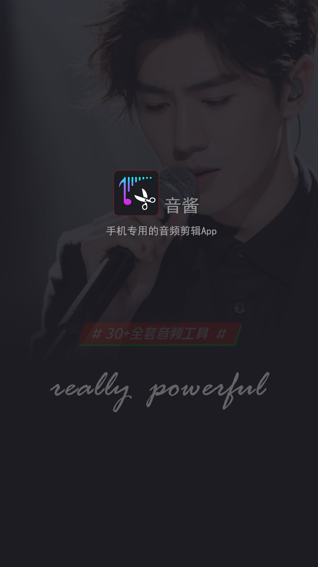 
音酱音乐音频剪辑器