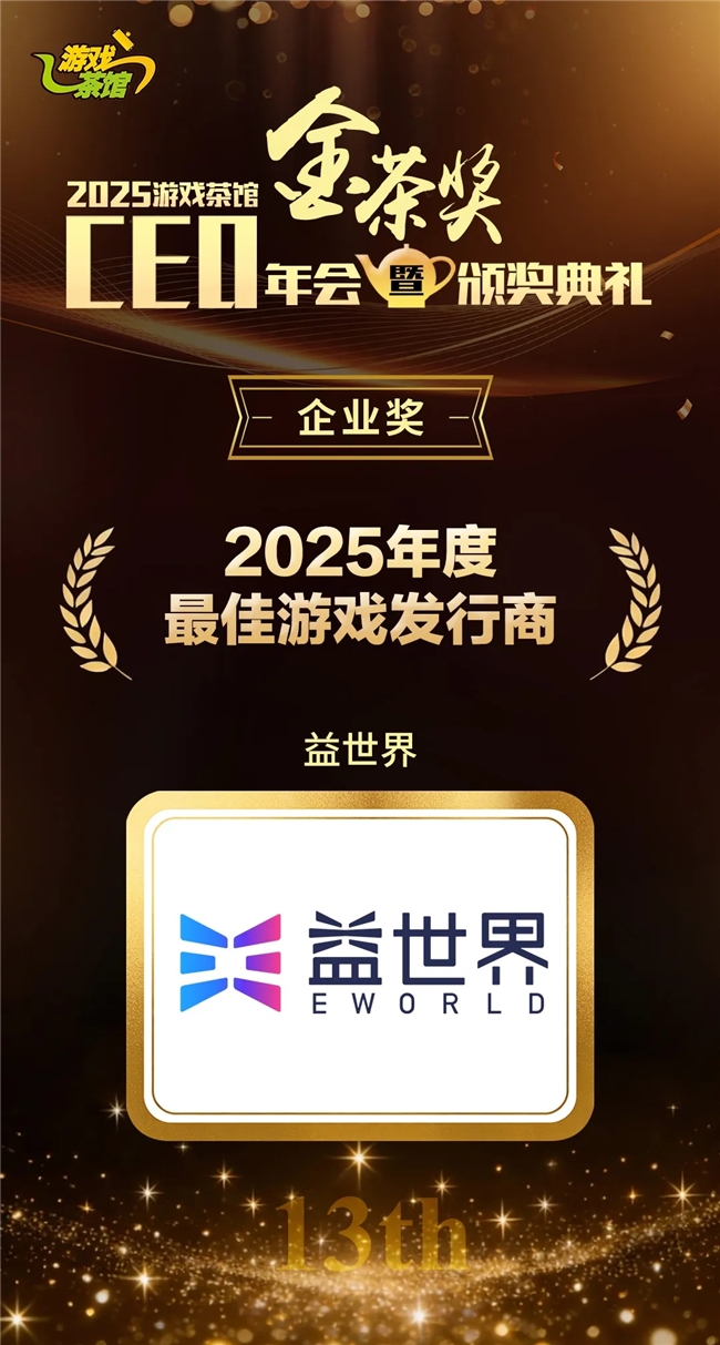 多项行业大奖加身，益世界实力再获权威认证