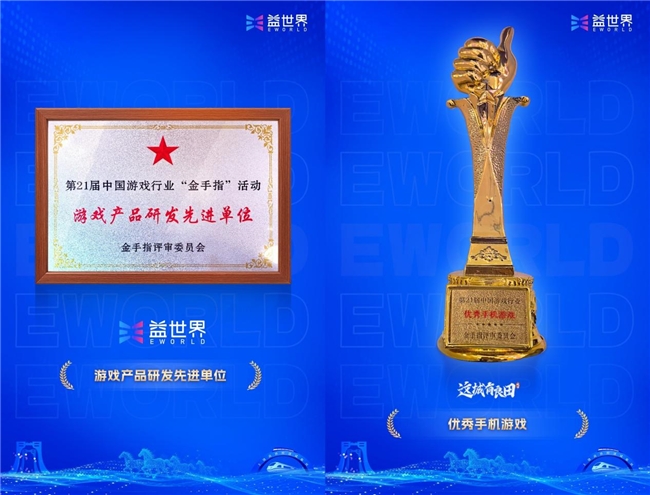 多项行业大奖加身，益世界实力再获权威认证