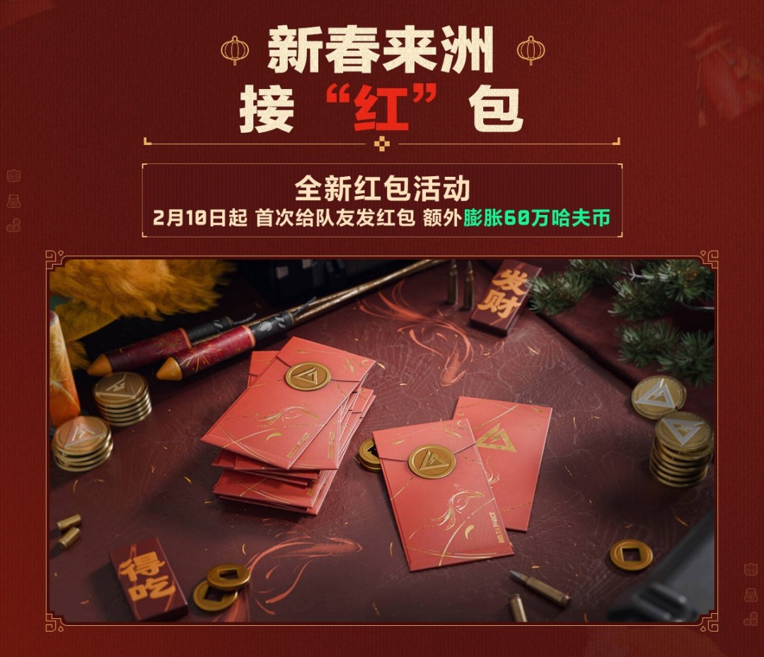 有券有枪有刀皮！更有刘涛送六套！《三角洲行动》新春福利活动揭晓！
