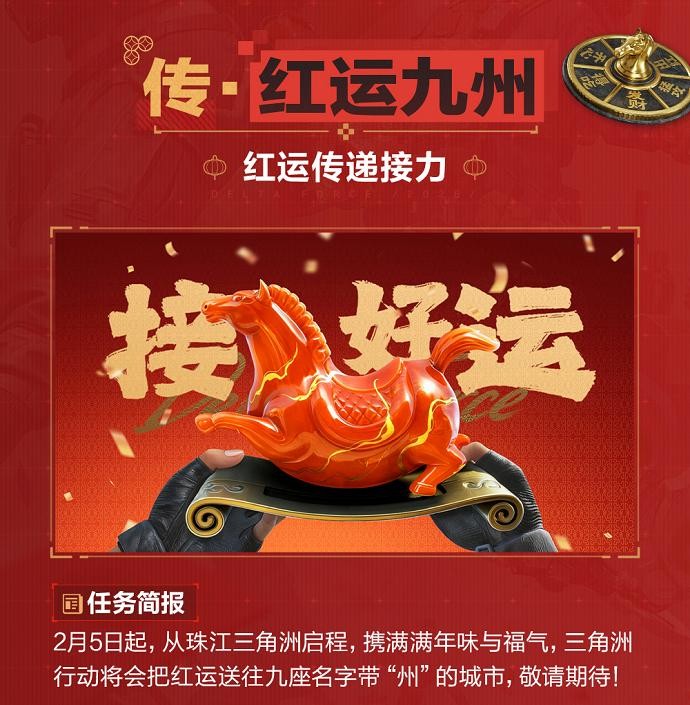 有券有枪有刀皮！更有刘涛送六套！《三角洲行动》新春福利活动揭晓！