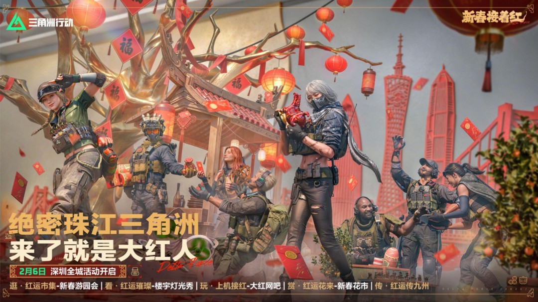 有券有枪有刀皮！更有刘涛送六套！《三角洲行动》新春福利活动揭晓！