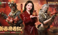 有券有枪有刀皮！更有刘涛送六套！《三角洲行动》新春福利活动揭晓！