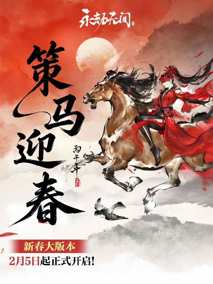 《永劫无间》新春版本重磅上线！网易云游戏免下载手机玩领福利！