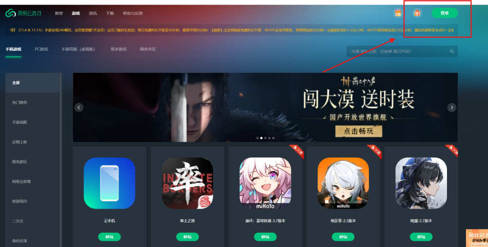 《永劫无间》新春版本重磅上线！网易云游戏免下载手机玩领福利！