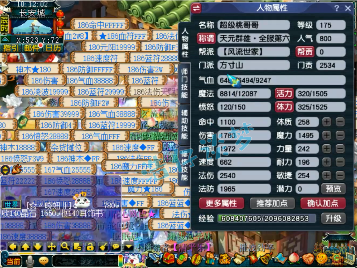 梦幻西游魔方寸山175装备选择