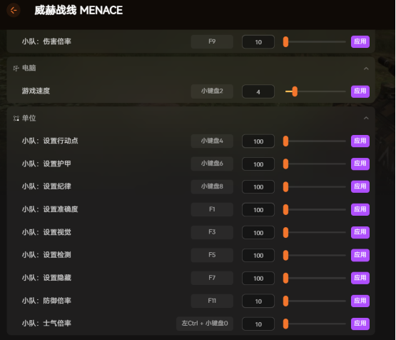 《威赫战线》修改器推荐 调节小队行动点准确度以及视觉检测等