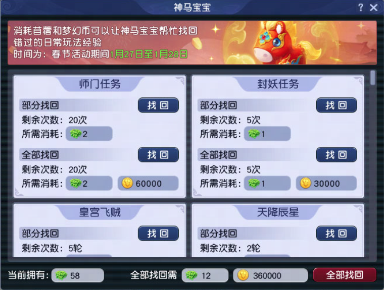 梦幻西游超级神马攻略(图1)