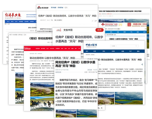 联动获央媒点赞！魔域马年幻兽携手张掖、汉血宝马基地，焕新文化传承