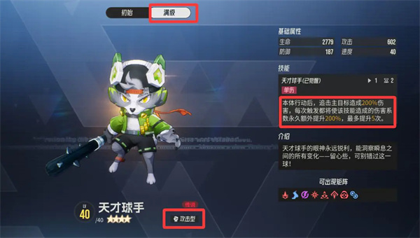 伊瑟天才球手属性介绍与搭配推荐