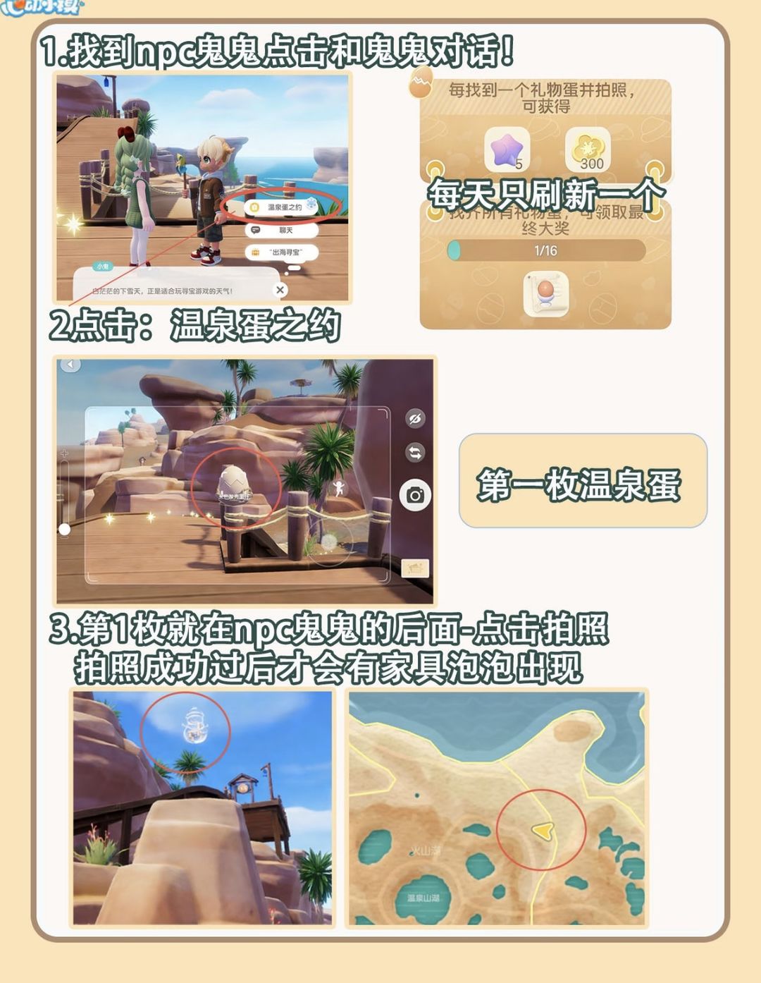 心动小镇2月7日温泉节全蛋攻略(图1)