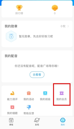 《爱乐奇》会员开通方法
