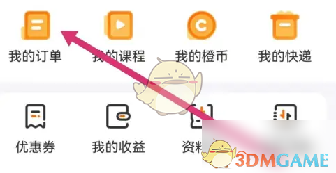 《橙啦》订单查看方法(图4)