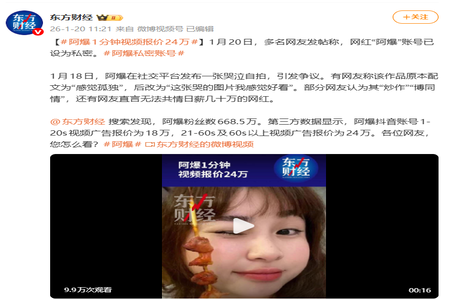 网红哭孤独被嘲：月薪五千的我，如何共情日薪几十万？