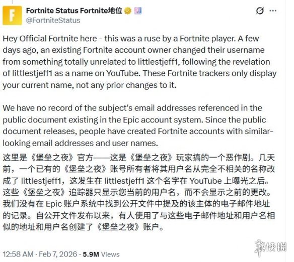 Epic光速澄清：已故(图2)