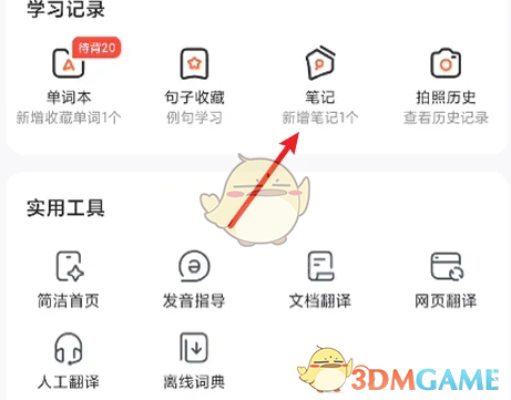 网易有道词典 官方正版(图2)