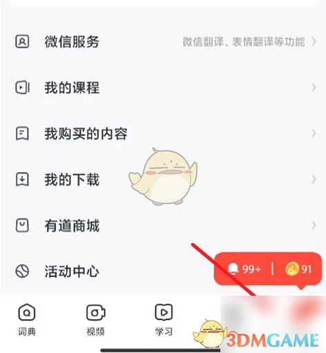 网易有道词典 官方正版(图1)