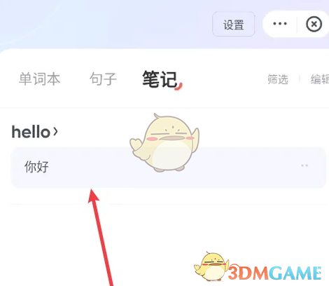 网易有道词典 官方正版(图3)