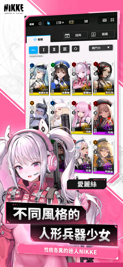 
胜利女神：妮姬 官方正版