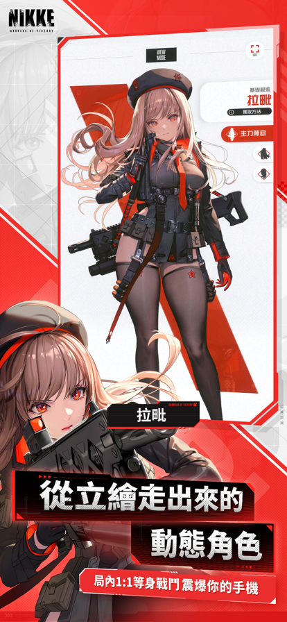 
胜利女神：妮姬 官方正版