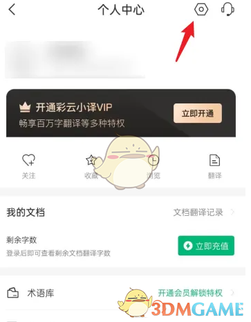 彩云小译 2026最新版(图6)