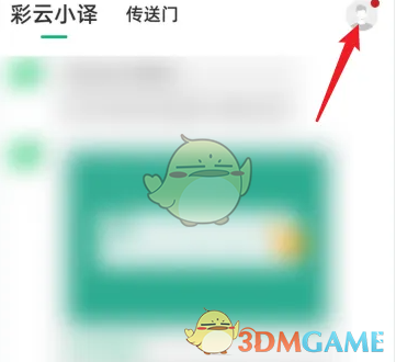 彩云小译 2026最新版(图5)