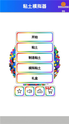 粘土模拟器 无限钻石版(图1)