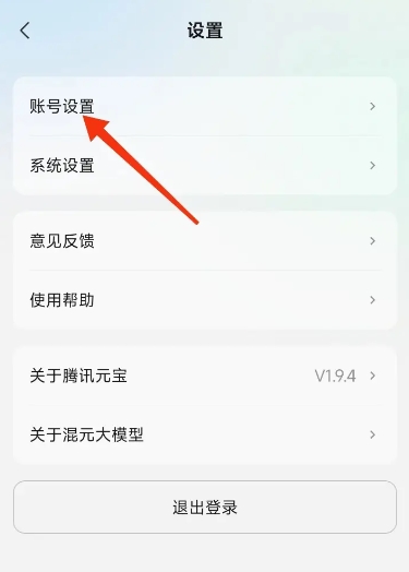 腾讯元宝 红包版(图10)