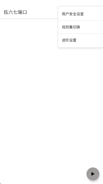 
伍六七端口 免费版