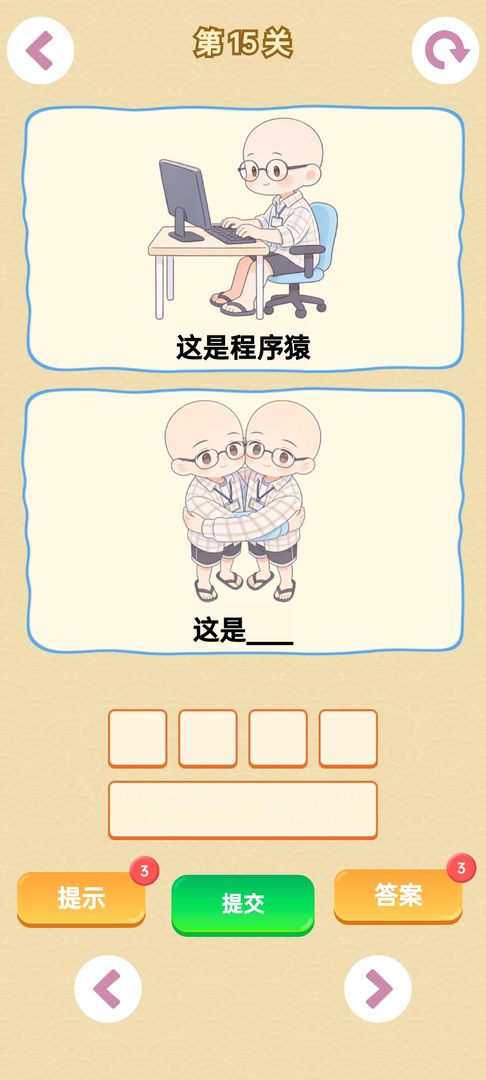 谐音梗游戏 2026最新版(图1)