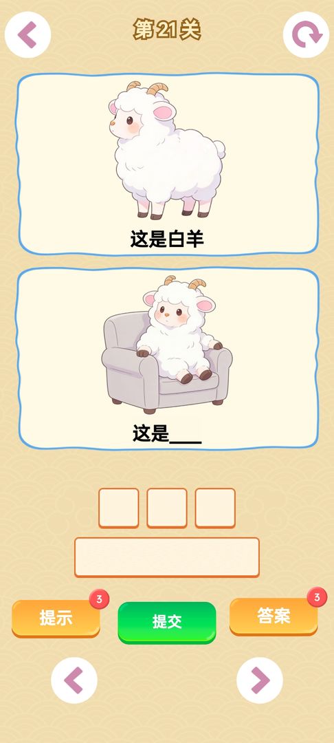 谐音梗游戏 2026最新版(图6)