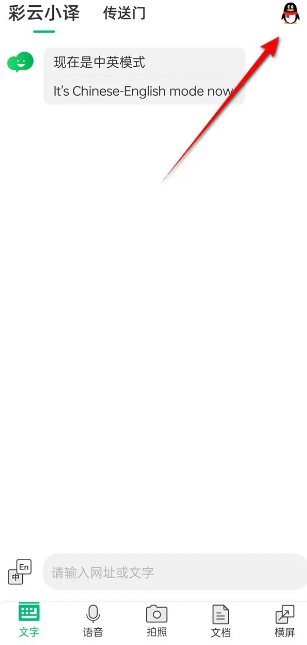 彩云小译 2026最新版(图1)