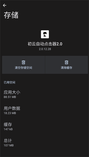 
初云连点器 2026最新版