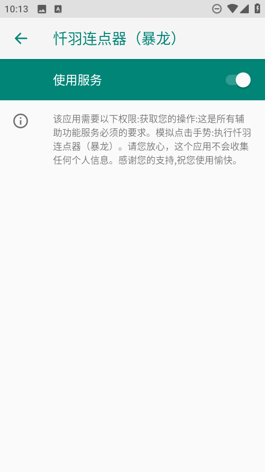 
忏羽连点器 13.0版本