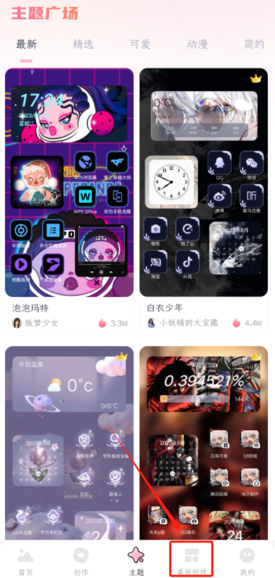 蜜桃主题壁纸app手机版下载