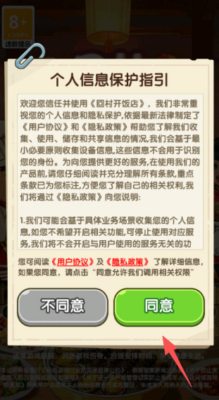 回村开饭店(图2)