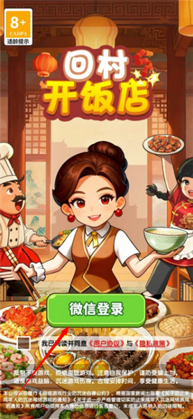 回村开饭店(图3)