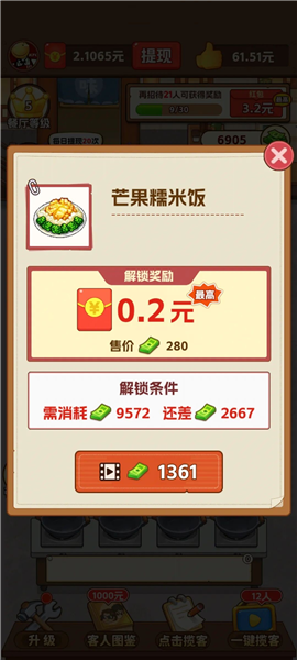 回村开饭店(图5)