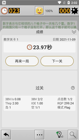 扫雷 游戏网页版(图2)