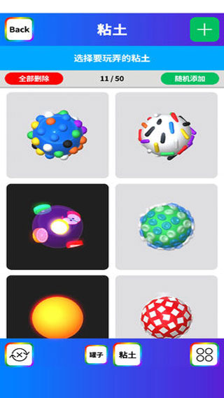 
粘土模拟器 无限钻石版