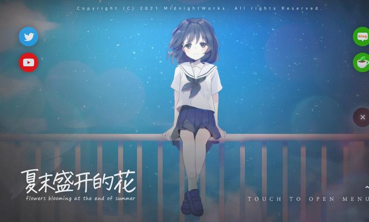 夏末盛开的花 galgame(图1)