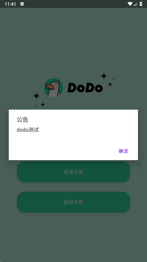 dodo直装 2026最新版(图2)