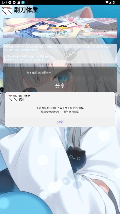 刷刀体质修改器(免费)和平精英