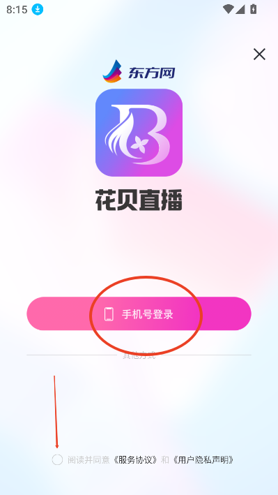花贝直播app 官方免费下载(图3)