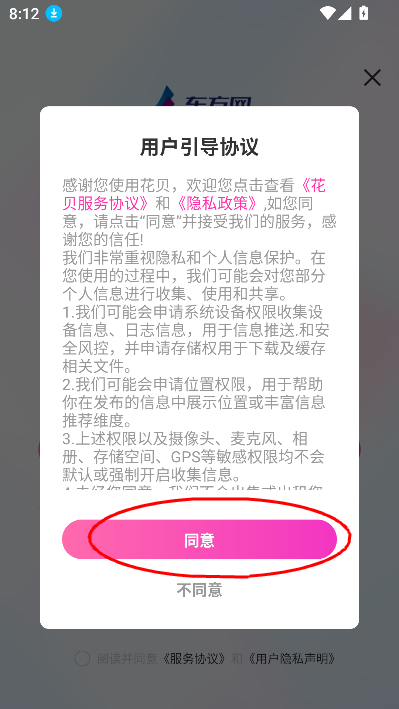 花贝直播app 官方免费下载(图2)