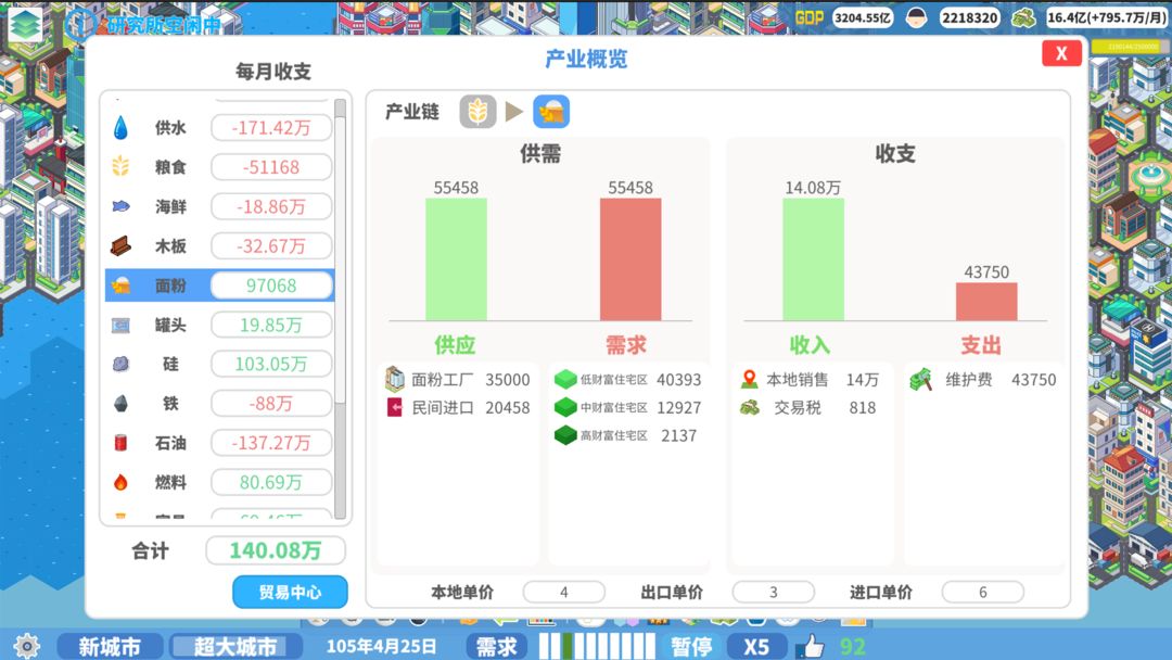 
天际都市物语 安卓版