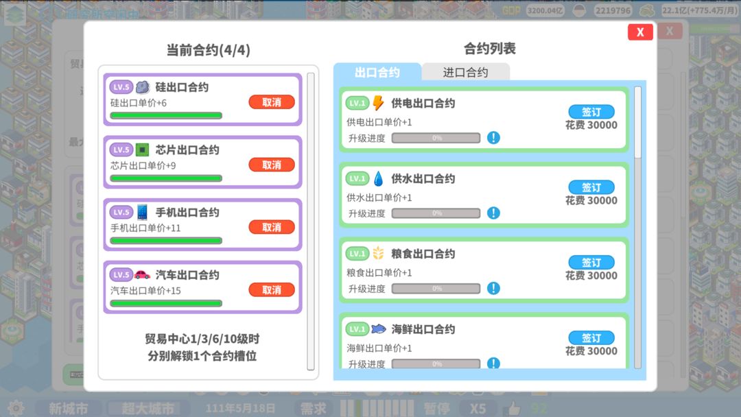 
天际都市物语 安卓版