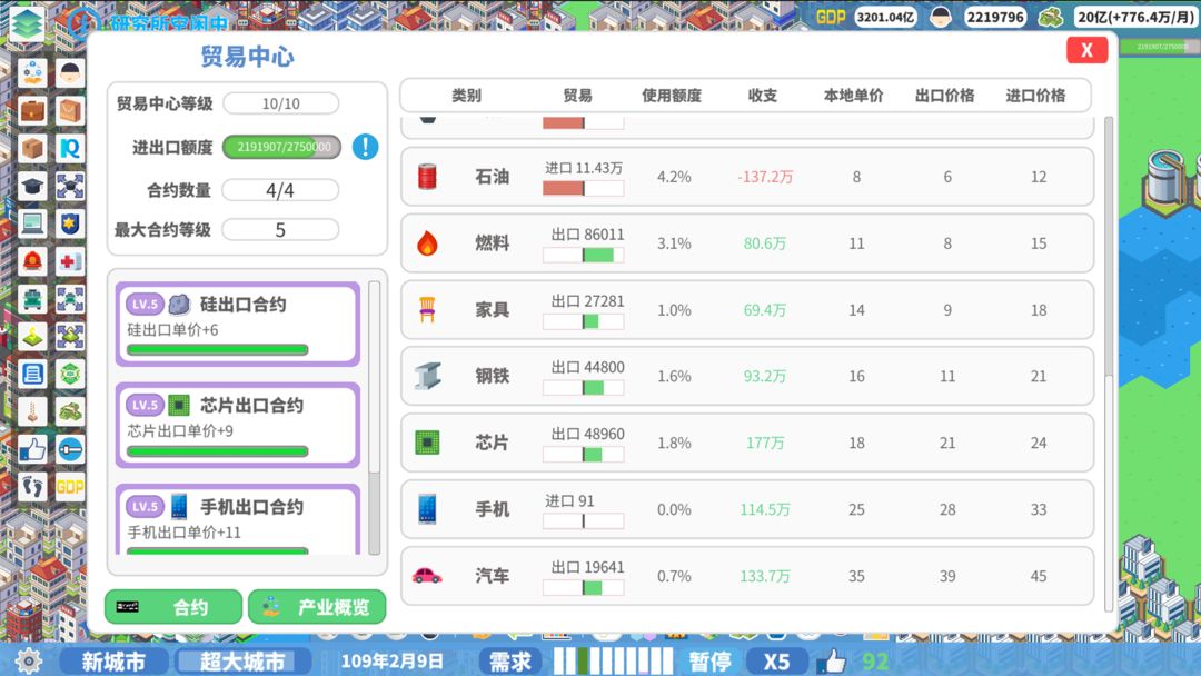 
天际都市物语 安卓版