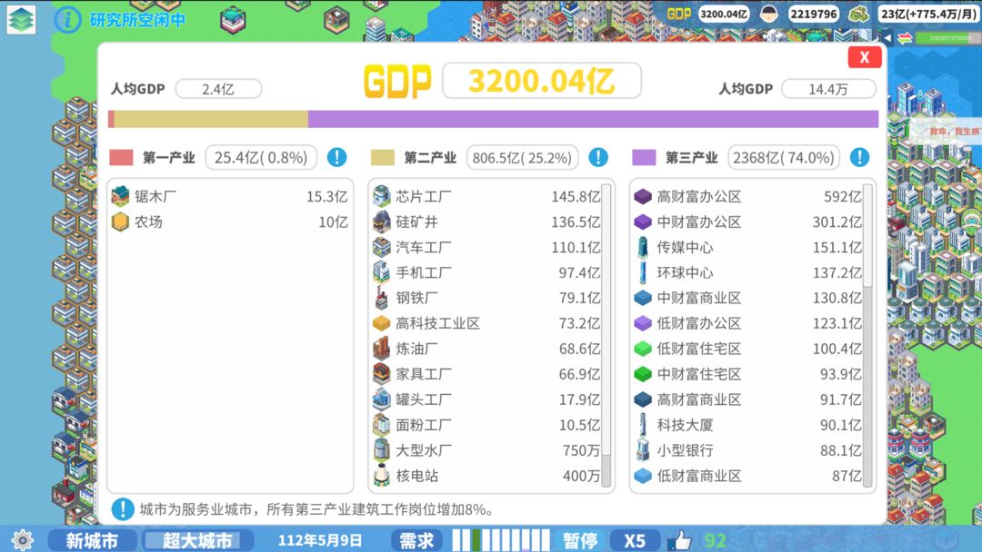 
天际都市物语 安卓版